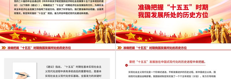 党政风“十五五”时期经济社会发展的指导方针PPT四中全会主题党课