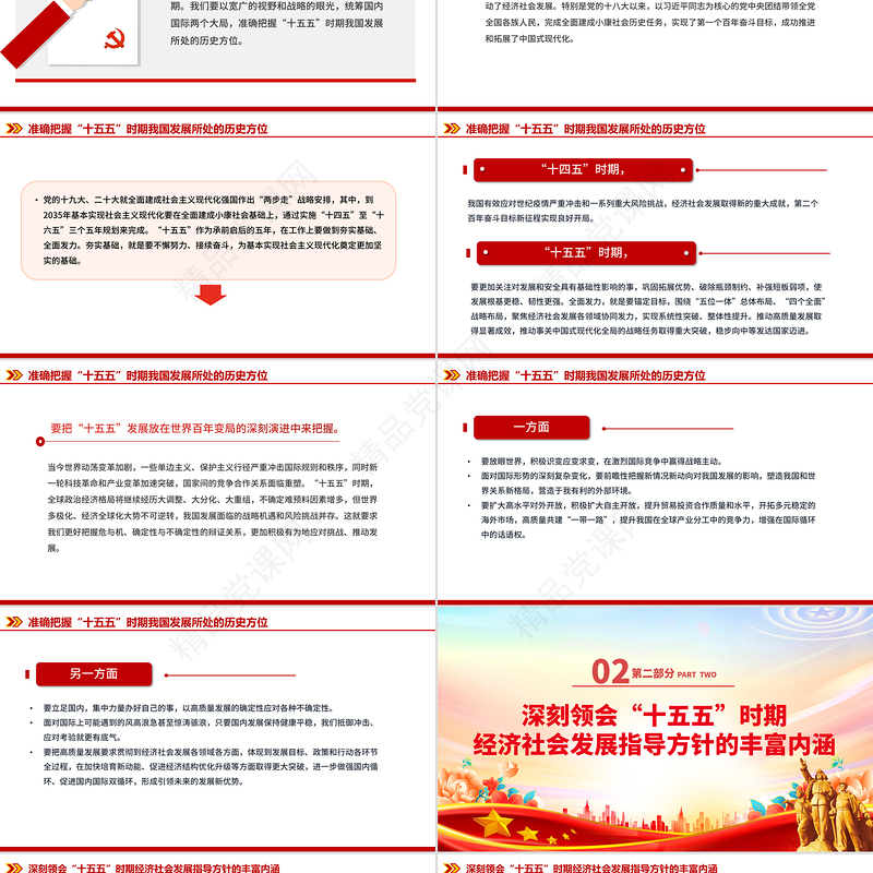 党政风“十五五”时期经济社会发展的指导方针PPT四中全会主题党课