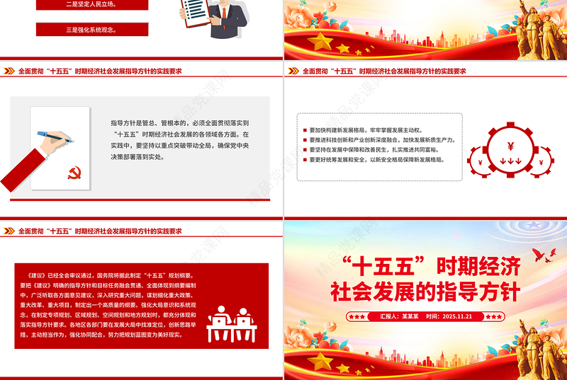 党政风“十五五”时期经济社会发展的指导方针PPT四中全会主题党课