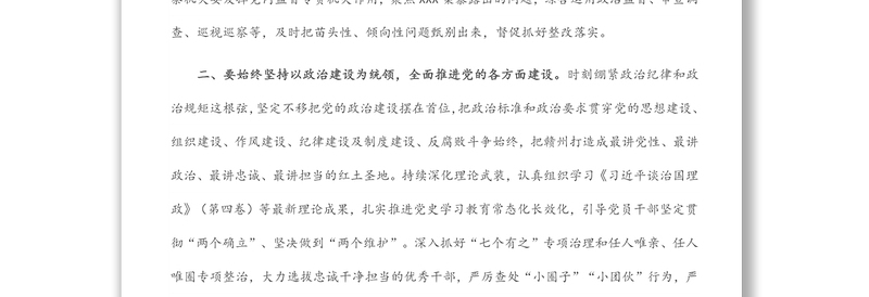 市委理论学习中心组全面从严治党专题学习会研讨发言材料