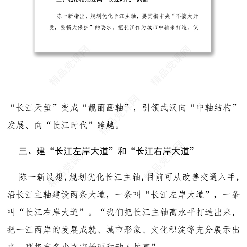 党会发言:陈一新在武汉政协大会的讲话