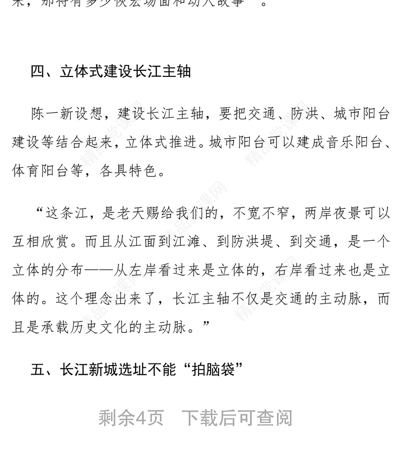 党会发言:陈一新在武汉政协大会的讲话