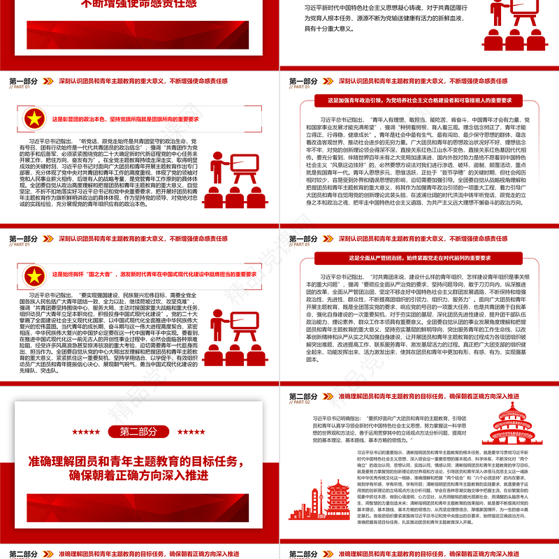 2023用习近平新时代中国特色社会主义思想凝心铸魂ppt党政风极简风深入开展面向广大团员和青年的主题教育团委团组织党员干部培训党课课件