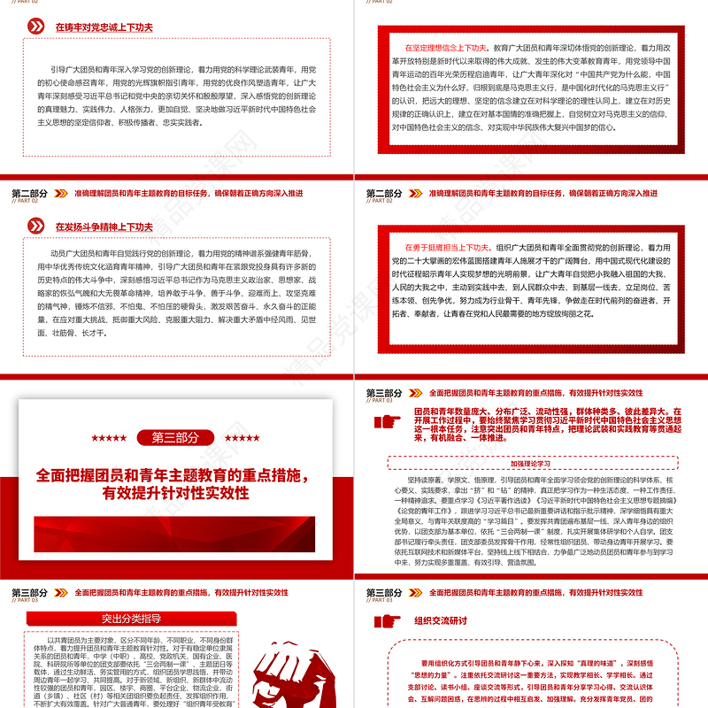 2023用习近平新时代中国特色社会主义思想凝心铸魂ppt党政风极简风深入开展面向广大团员和青年的主题教育团委团组织党员干部培训党课课件