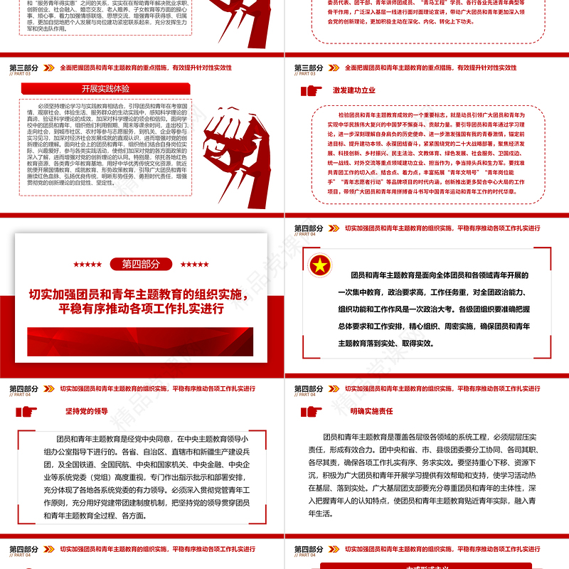 2023用习近平新时代中国特色社会主义思想凝心铸魂ppt党政风极简风深入开展面向广大团员和青年的主题教育团委团组织党员干部培训党课课件