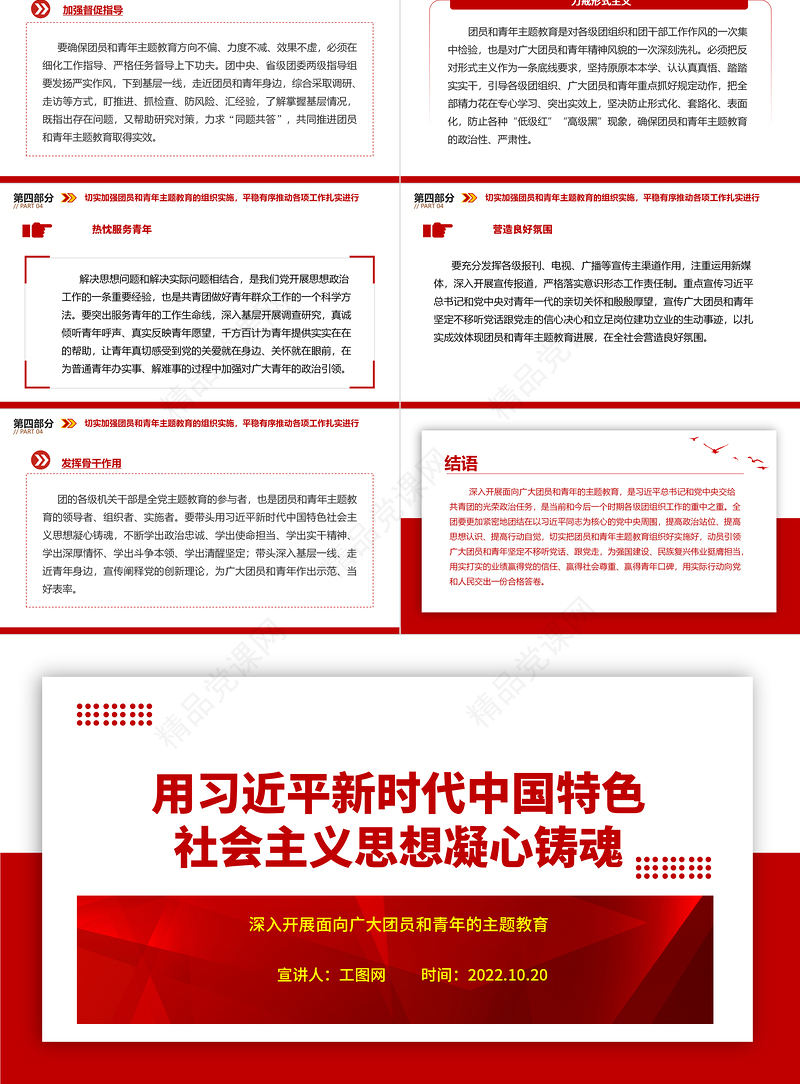 2023用习近平新时代中国特色社会主义思想凝心铸魂ppt党政风极简风深入开展面向广大团员和青年的主题教育团委团组织党员干部培训党课课件