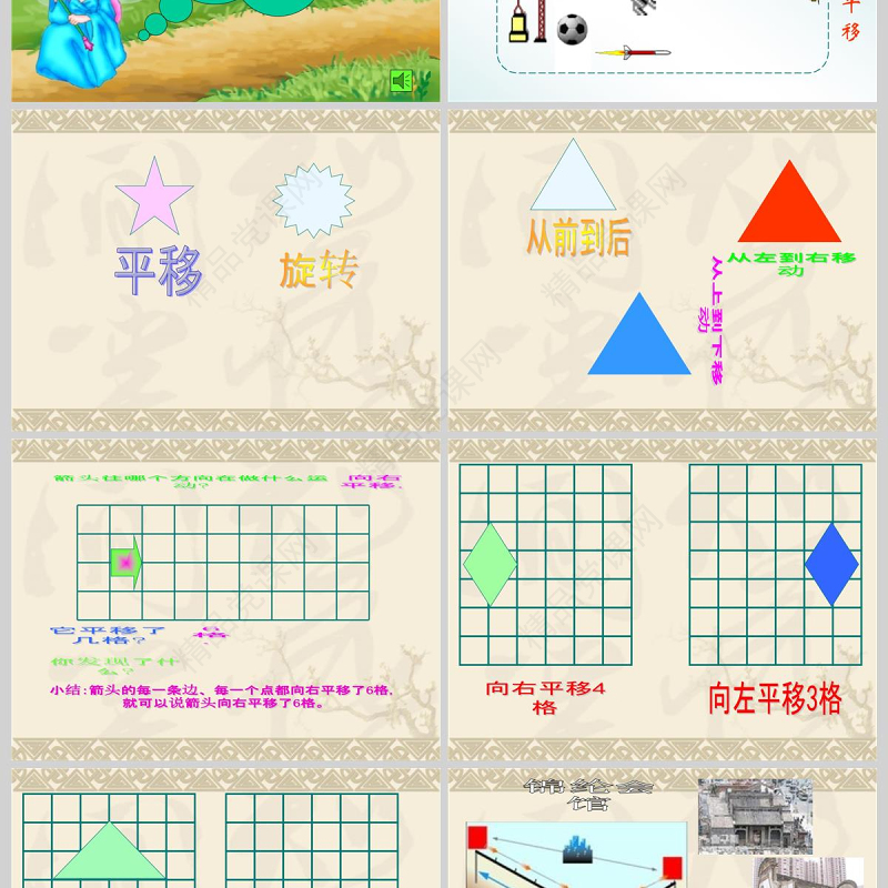  平移和旋转课件（小学三年级数学）PPT
