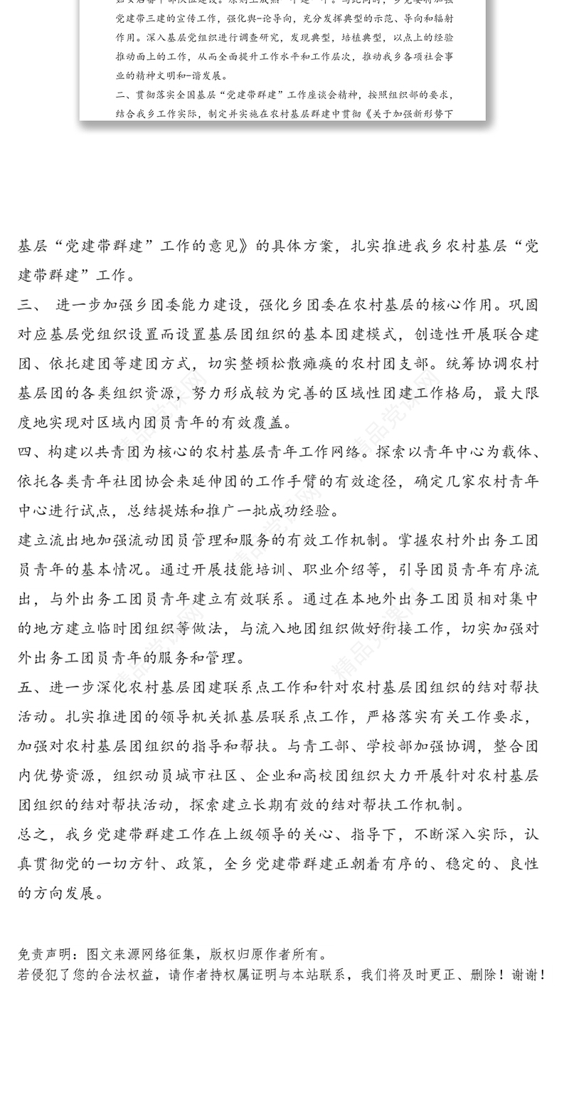 党建带群团工作汇报