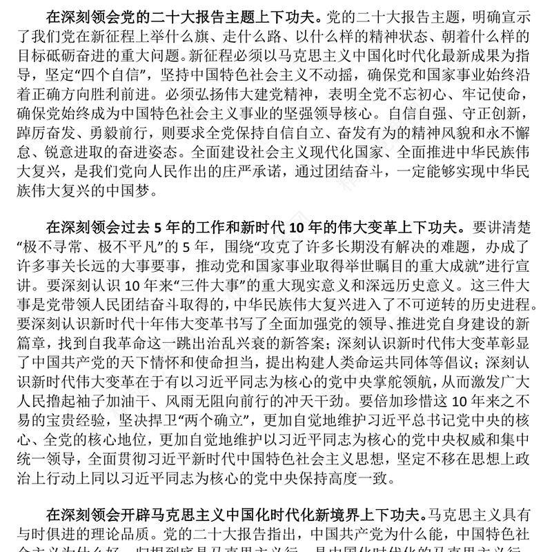 牢牢把握九个深刻领会PPT红色党建风学深悟透党的二十大精神忠实履行新时代使命任务微党课课件(讲稿)