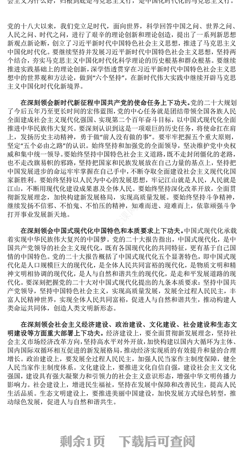 牢牢把握九个深刻领会PPT红色党建风学深悟透党的二十大精神忠实履行新时代使命任务微党课课件(讲稿)