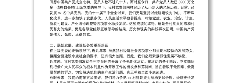 党支部书记廉政党课讲稿6篇