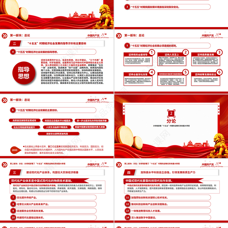 党建风61条要点速览“十五五”规划建议PPT党课课件