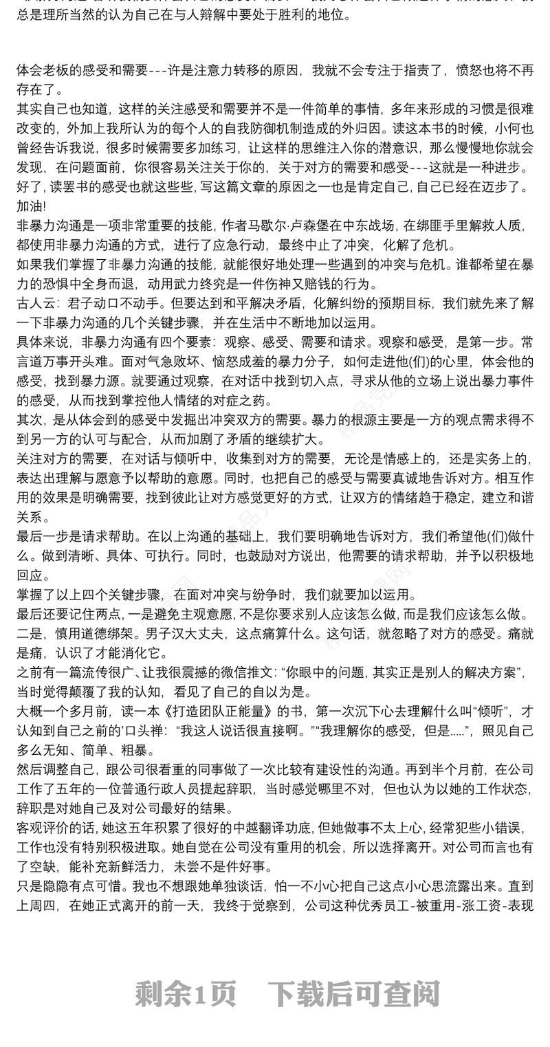 《非暴力沟通》读后感心得体会800字