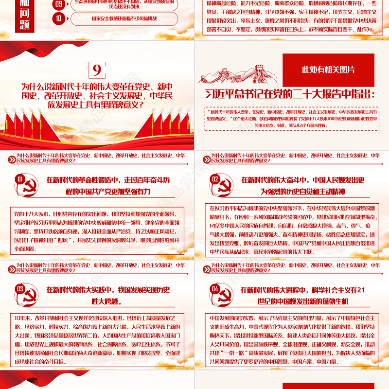 2022党的二十大学习辅导百问PPT大气精美学习贯彻党的二十大精神党支部建设党政活动知识教育辅导党课模板课件