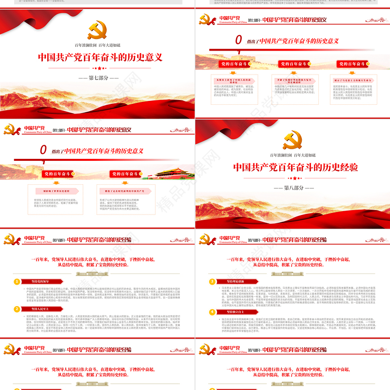 第三个历史决议怎么学学什么PPT红色大气党的百年奋斗伟大成就历史经验党员学习重点党课课件