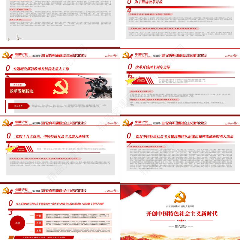 第三个历史决议怎么学学什么PPT红色大气党的百年奋斗伟大成就历史经验党员学习重点党课课件