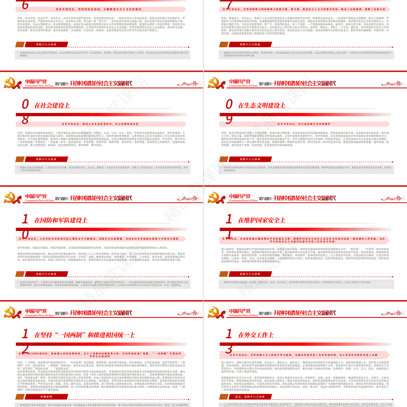 第三个历史决议怎么学学什么PPT红色大气党的百年奋斗伟大成就历史经验党员学习重点党课课件