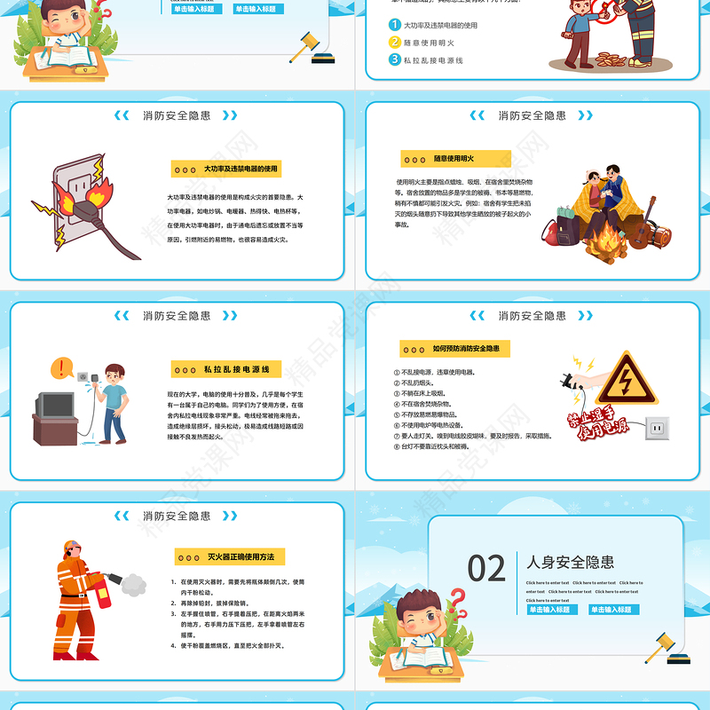 冬季大学校园安全教育PPT卡通扁平风消防人身财产交通安全宣讲课件