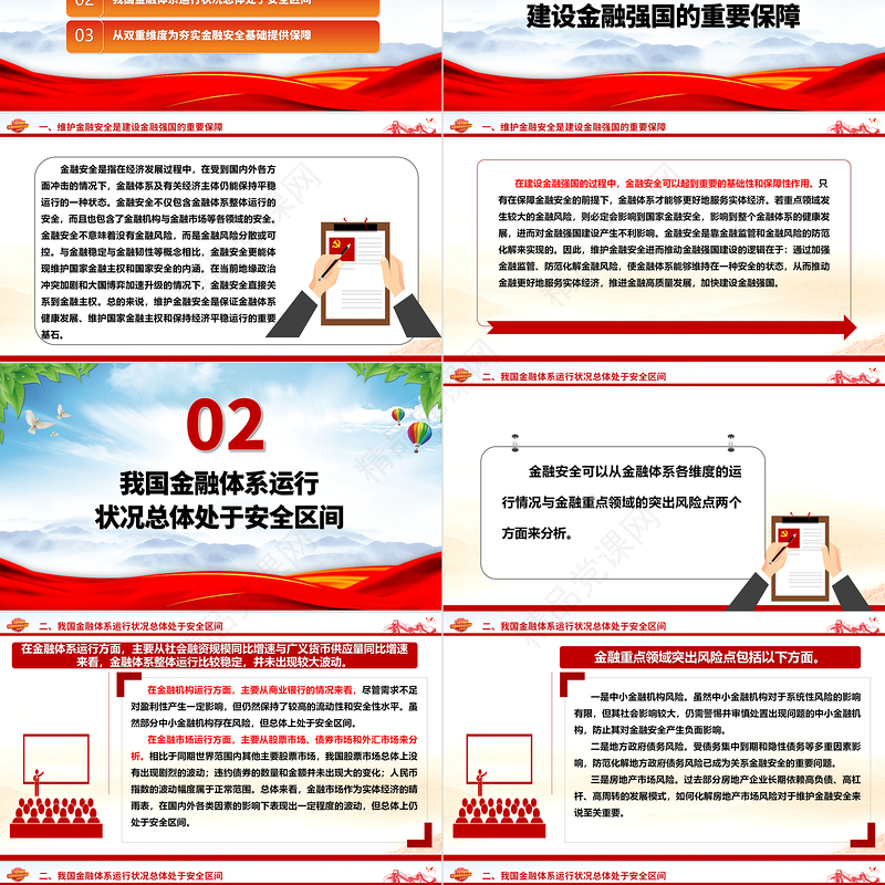 努力夯实建设金融强国的安全基础ppt简洁党政学习中央经济工作会议精神党组织微党课