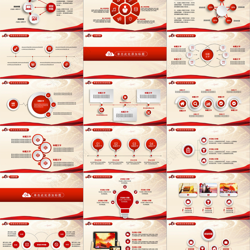 贯彻雷锋精神红色大气PPT模板下载