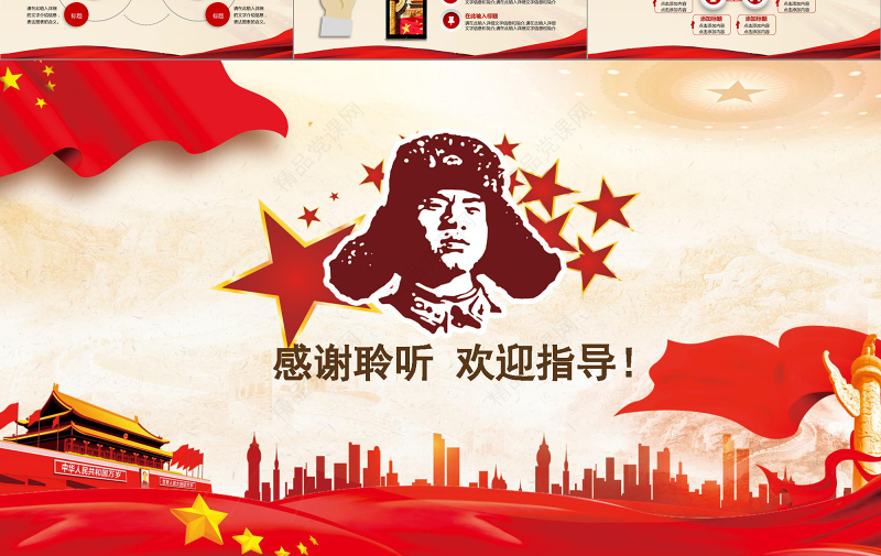 贯彻雷锋精神红色大气PPT模板下载