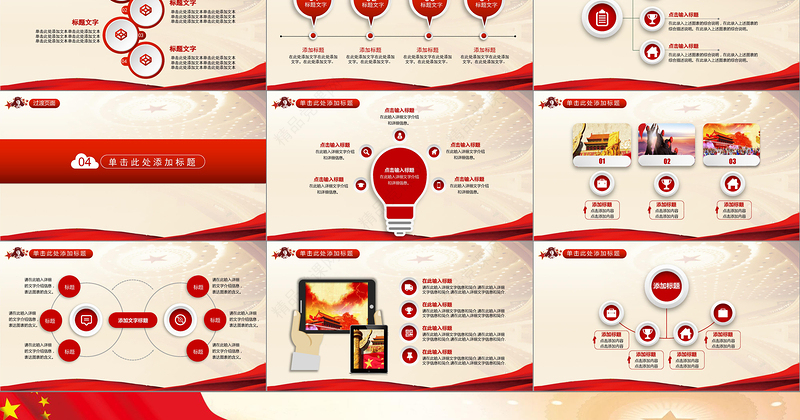 贯彻雷锋精神红色大气PPT模板下载