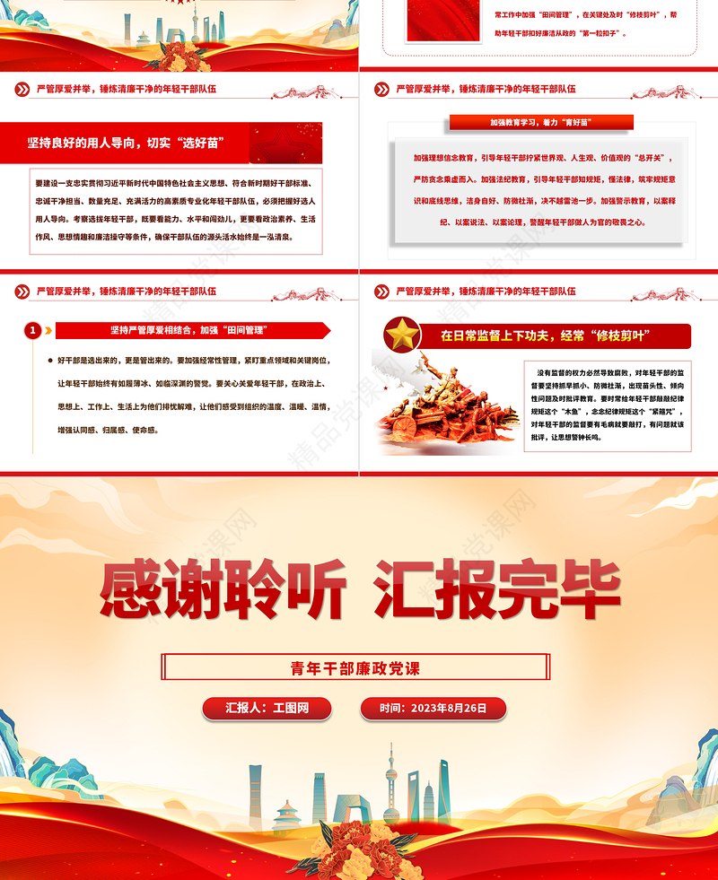 2023青年干部廉政党课PPT党政风简约扣好年轻干部廉洁从政的“第一粒扣子”党员教育党课