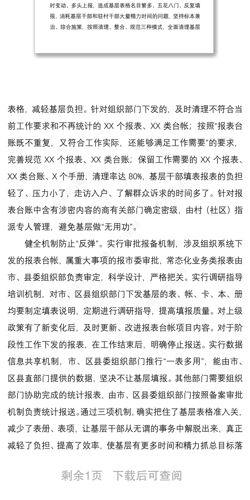 清理规范报表台帐为基层降压减负增效