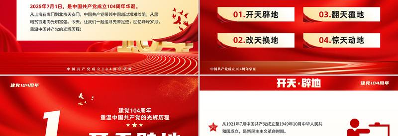 党政风重温党的光辉历程PPT中国共产党成立104周年主题党课