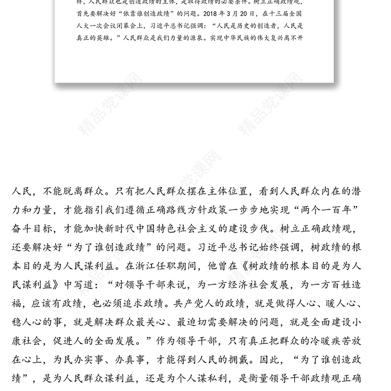 政绩观党课专题讲稿