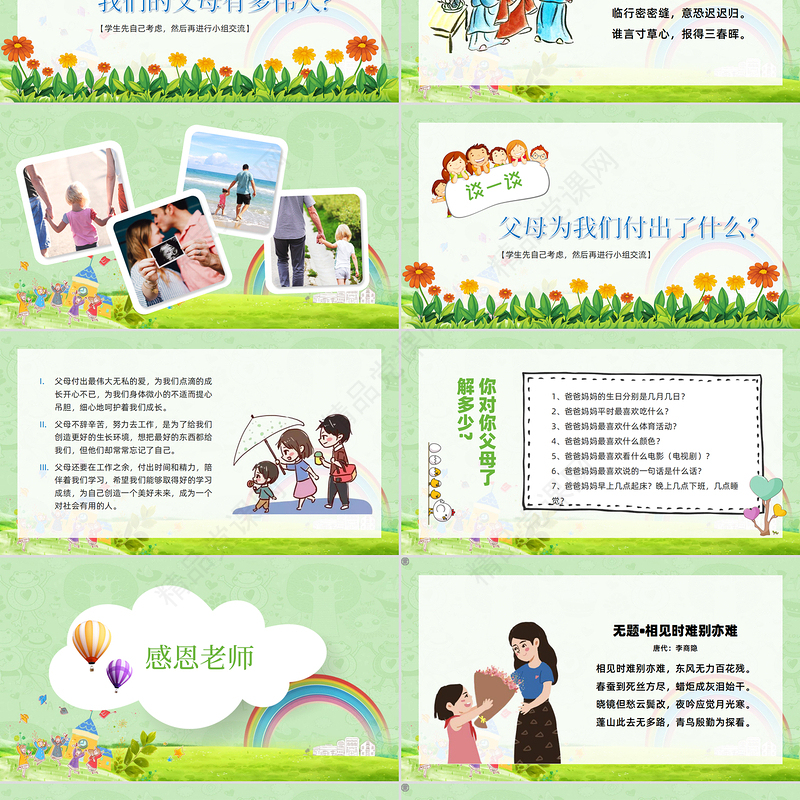 小清新卡通感恩节教育主题班会PPT模板