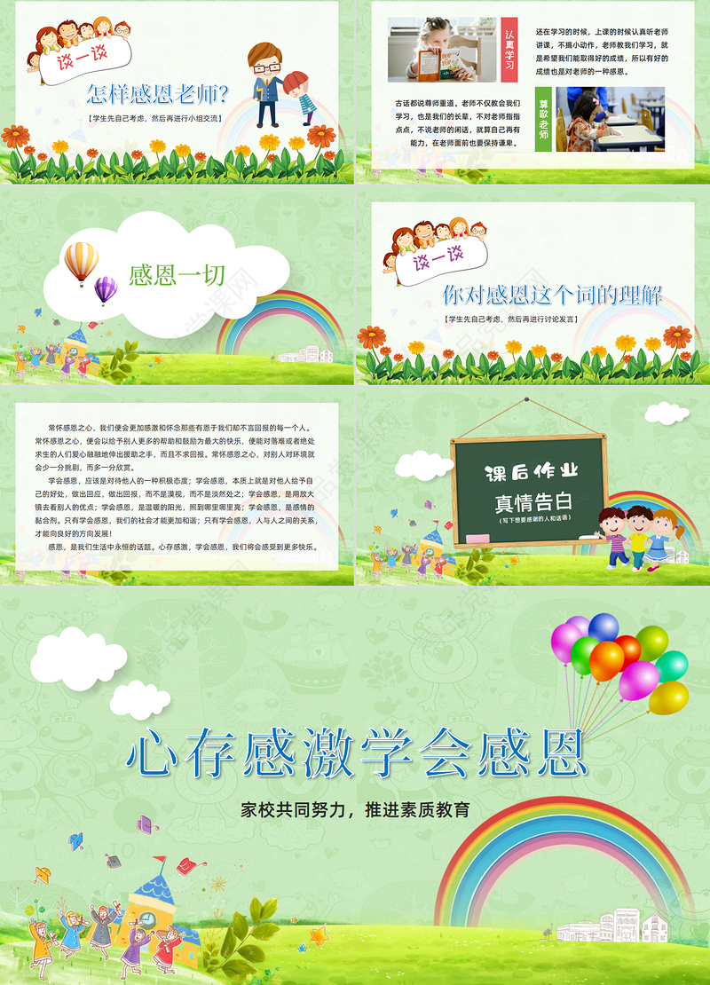 小清新卡通感恩节教育主题班会PPT模板