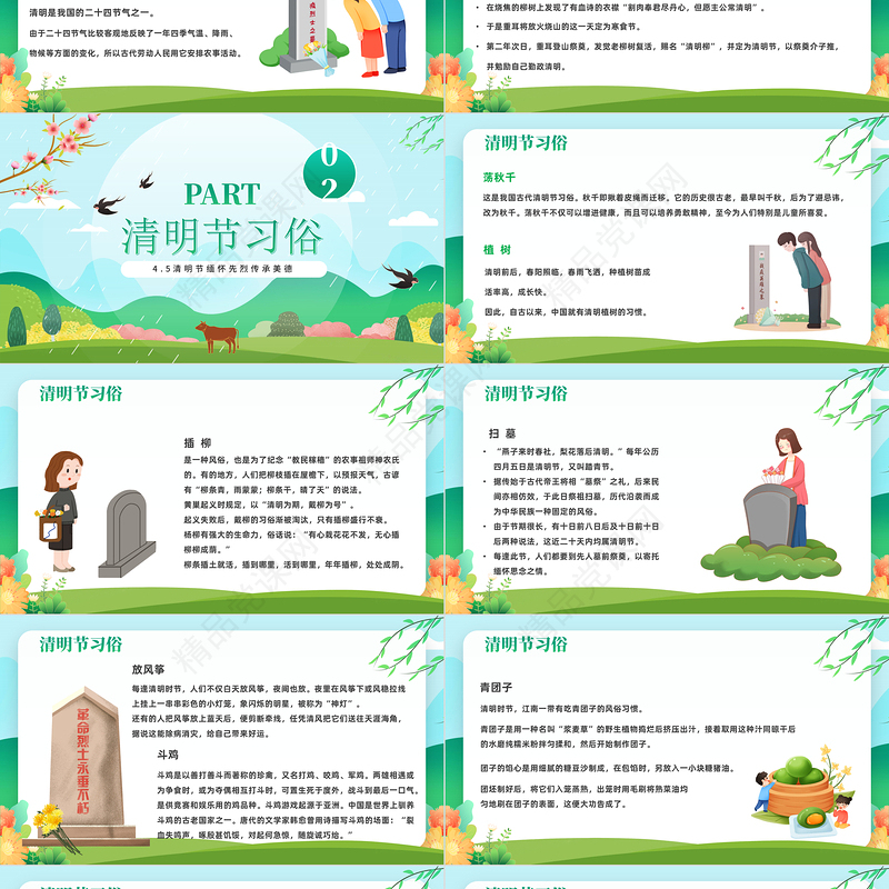 2023清明融于情红色润于心PPT精美卡通中国传统节日清明节缅怀先烈传承美德主题班会模板课件