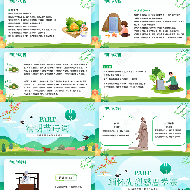 2023清明融于情红色润于心PPT精美卡通中国传统节日清明节缅怀先烈传承美德主题班会模板课件