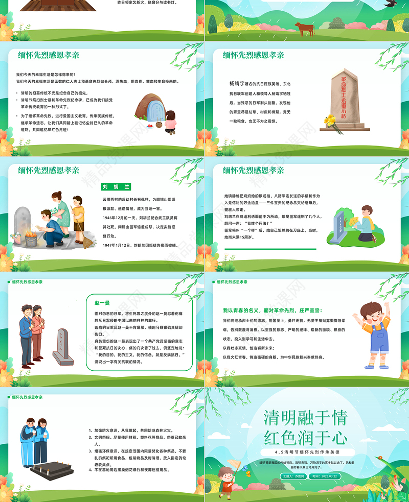 2023清明融于情红色润于心PPT精美卡通中国传统节日清明节缅怀先烈传承美德主题班会模板课件
