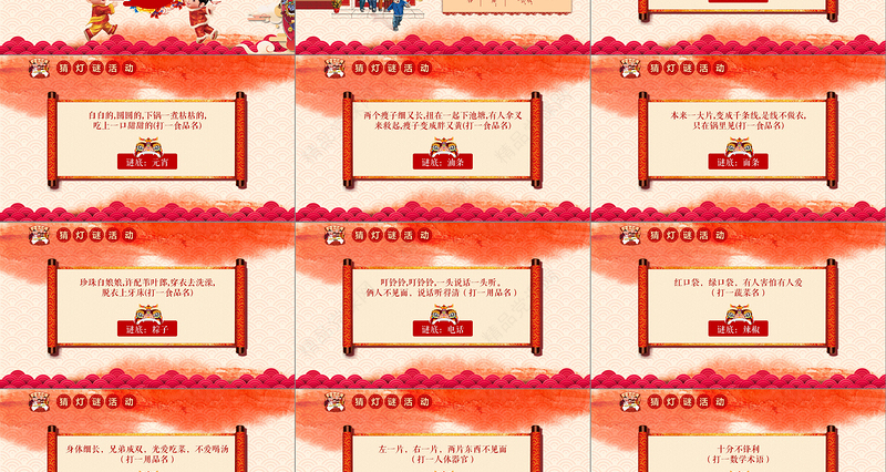 中国风新年传统节日元宵节猜灯谜主题班会