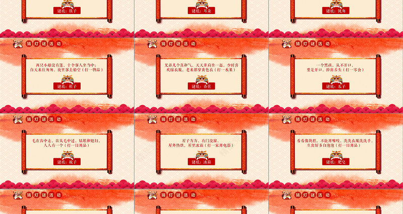 中国风新年传统节日元宵节猜灯谜主题班会