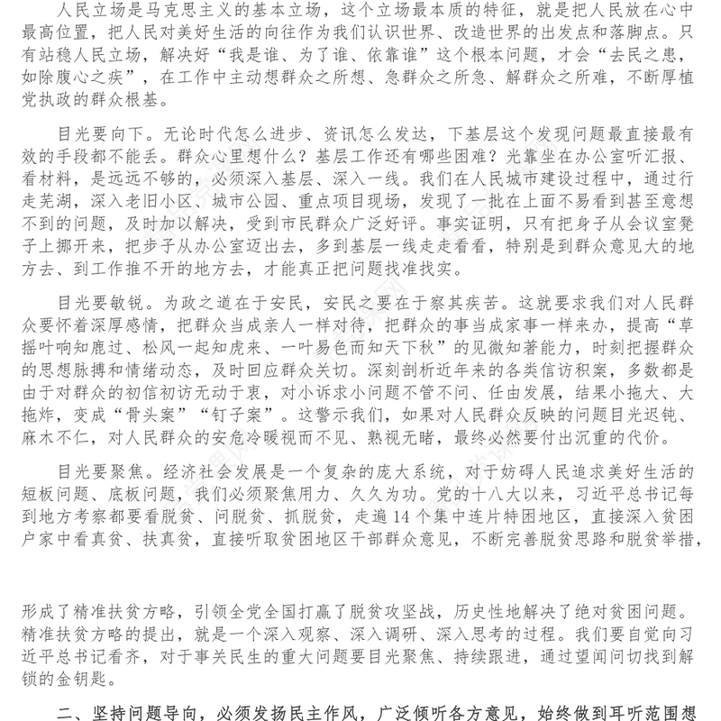 党课讲稿_坚持问题导向 推动各项工作高质量发展