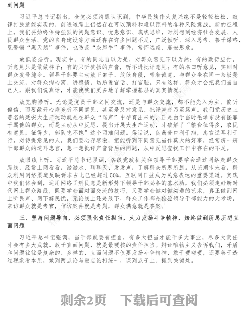 党课讲稿_坚持问题导向 推动各项工作高质量发展