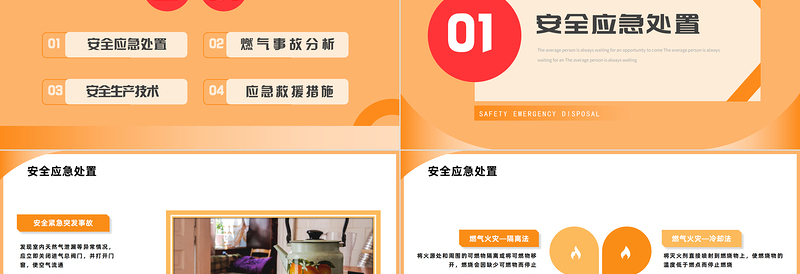 2022燃气安全使用培训PPT简约风燃气安全使用培训知识模板课件