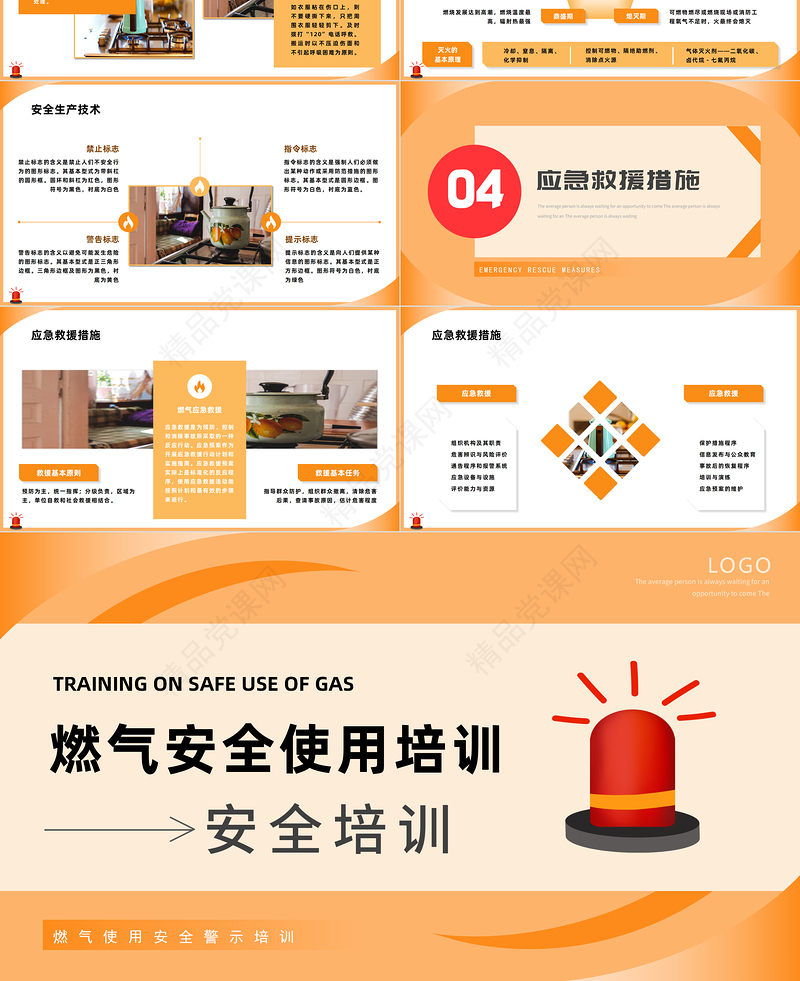 2022燃气安全使用培训PPT简约风燃气安全使用培训知识模板课件