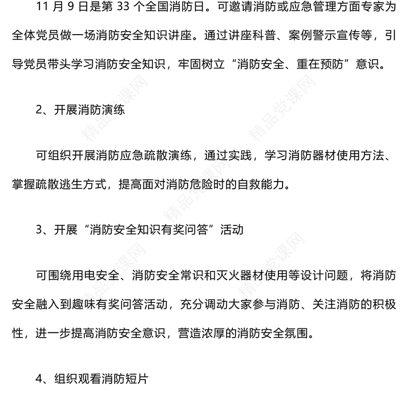 2024年11月主题党日活动记录范例