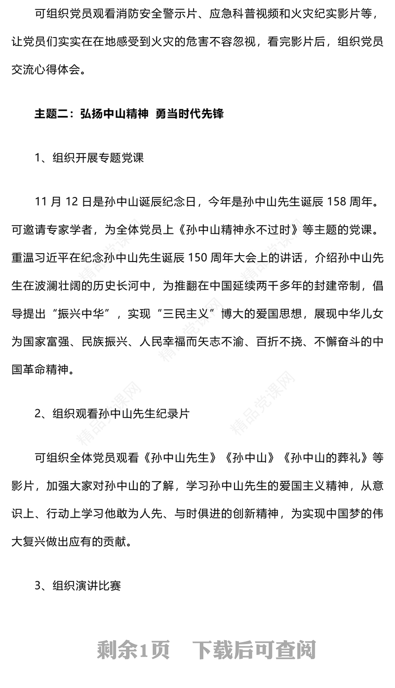 2024年11月主题党日活动记录范例