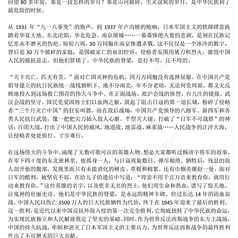 2025纪念抗战胜利80周年医务工作者发言材料PPT课件下载(讲稿)