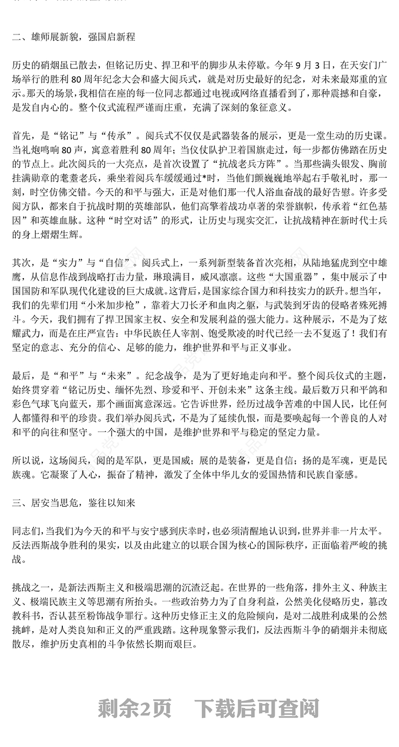 2025纪念抗战胜利80周年医务工作者发言材料PPT课件下载(讲稿)