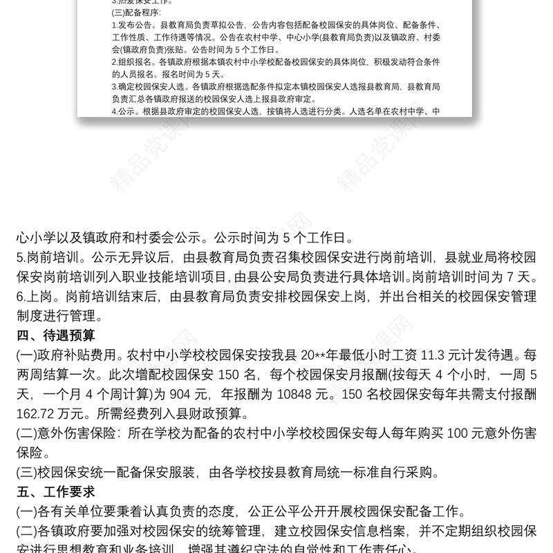 高校保安服务方案 3篇