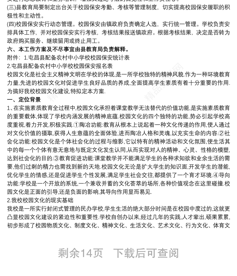 高校保安服务方案 3篇