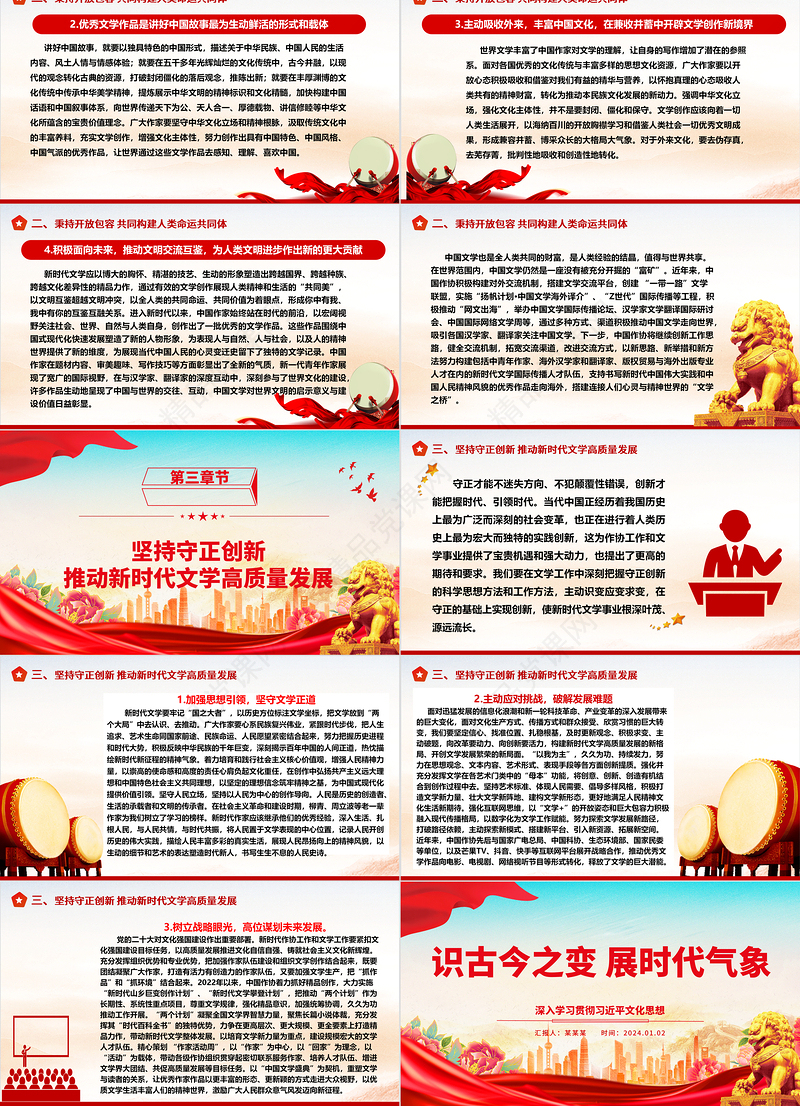 2024通识古今变化 展现时代风姿ppt优质简约习近平文化思想党组织党课