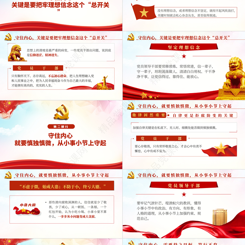 守住内心拒腐防变PPT党政风简约风国企机关单位廉政廉洁专题党课课件模板