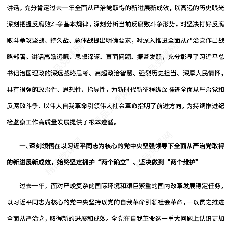 纪检监察党课PPT坚决打好反腐败斗争攻坚战持久战总体战课件(讲稿)